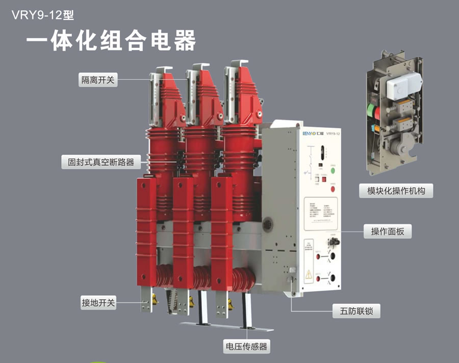 VRY9-12一體化組合電器結構