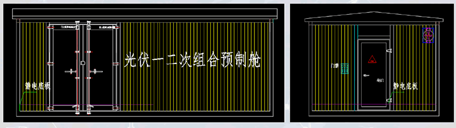 唐山光伏預(yù)制艙典型圖紙-2